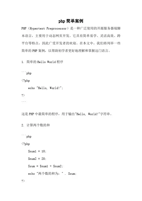 php简单案例