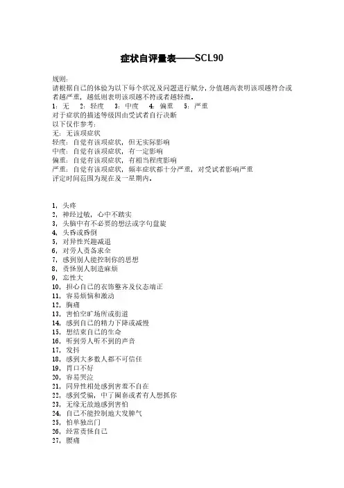症状自评量表(SCL-90)判断档