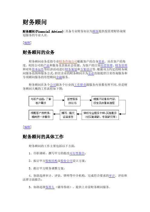 财务顾问