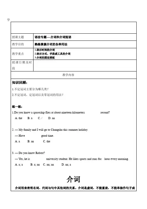 中考介词专题语法讲解(无答案)