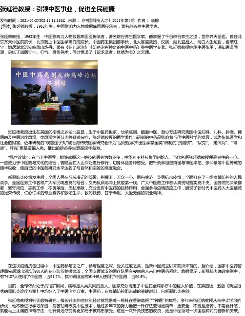 张延德教授：引领中医事业，促进全民健康