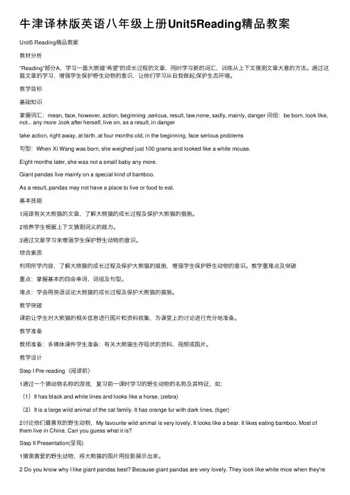 牛津译林版英语八年级上册Unit5Reading精品教案