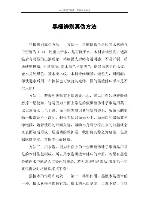 黑檀辨别真伪方法