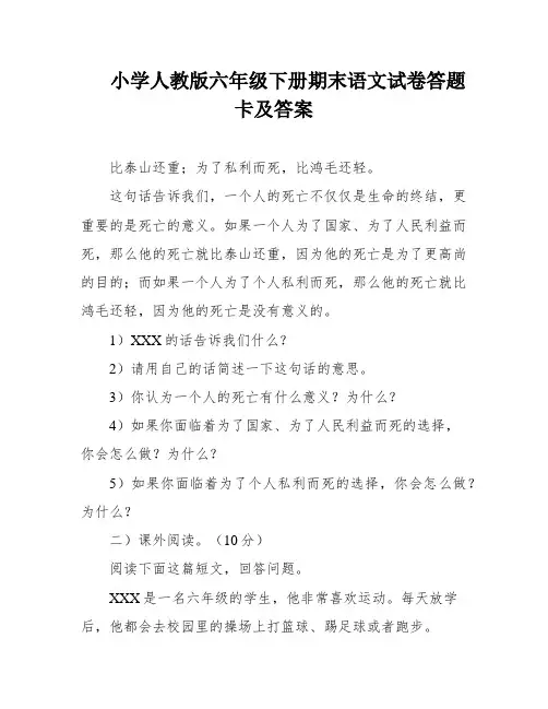 小学人教版六年级下册期末语文试卷答题卡及答案