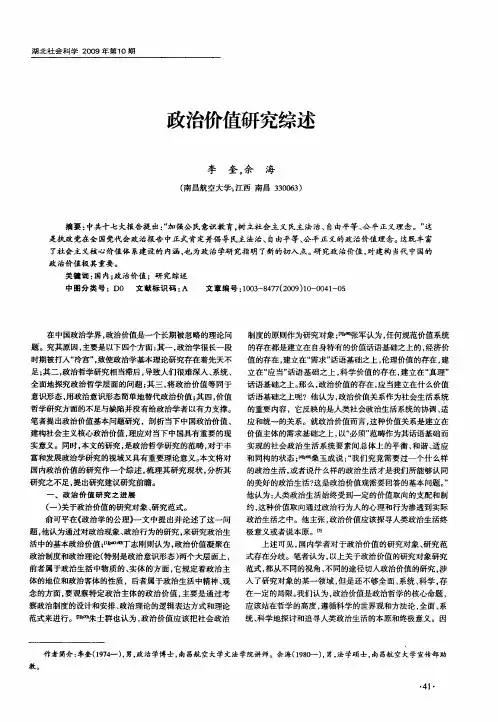 政治价值研究综述
