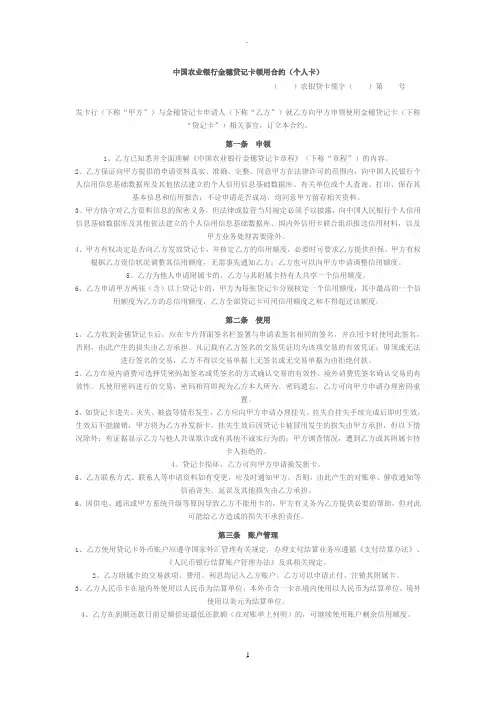 中国农业银行金穗贷记卡领用合约个人卡