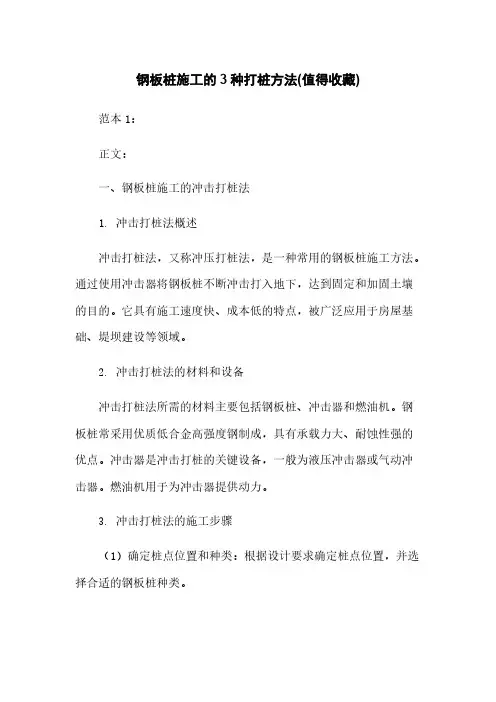 钢板桩施工的3种打桩方法(值得收藏)