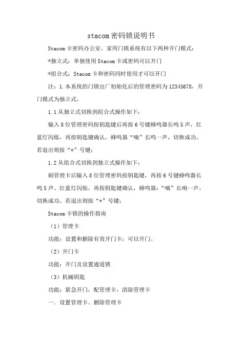 stacom密码锁说明书