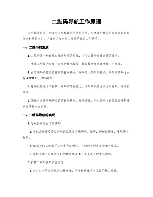 二维码导航工作原理