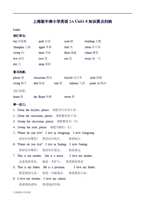 上海版沪教版牛津小学英语2A全册知识点精品