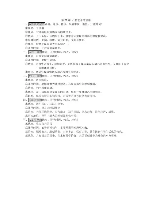 第20课 石窟艺术的宝库