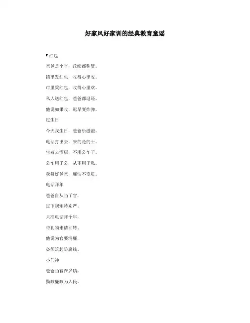 好家风好家训的经典教育童谣
