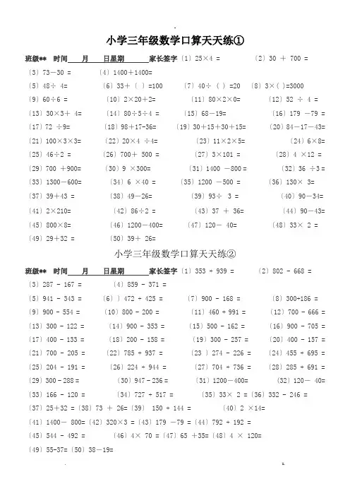 小学三年级数学口算天天练可下载直接打印