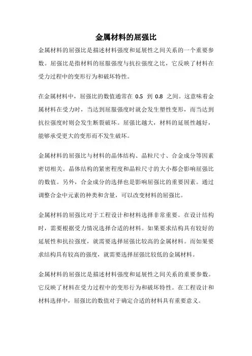 金属材料的屈强比