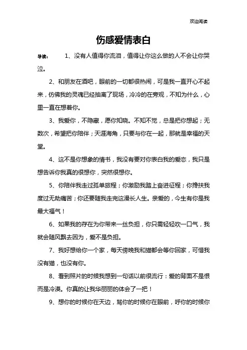 伤感爱情表白
