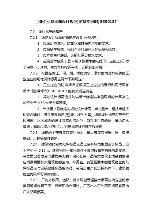 工业企业总平面设计规范[附条文说明]GB50187