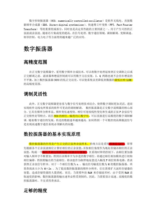 数字控制振荡器NCO