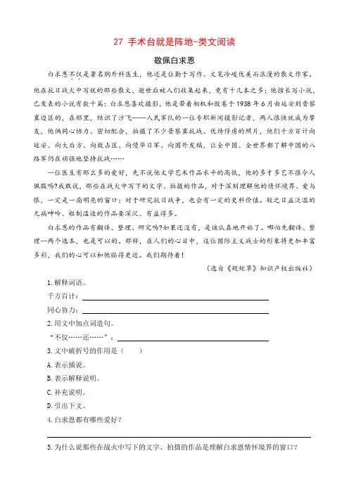部编版三年级语文上册  27 手术台就是阵地 类文阅读及答案