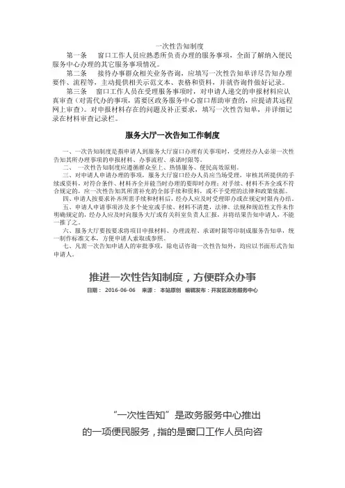 一次性告知制度