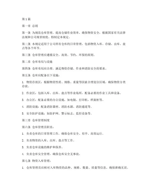 仓库流程管理规定(3篇)