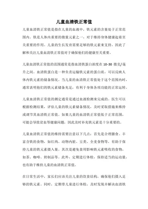 儿童血清铁正常值
