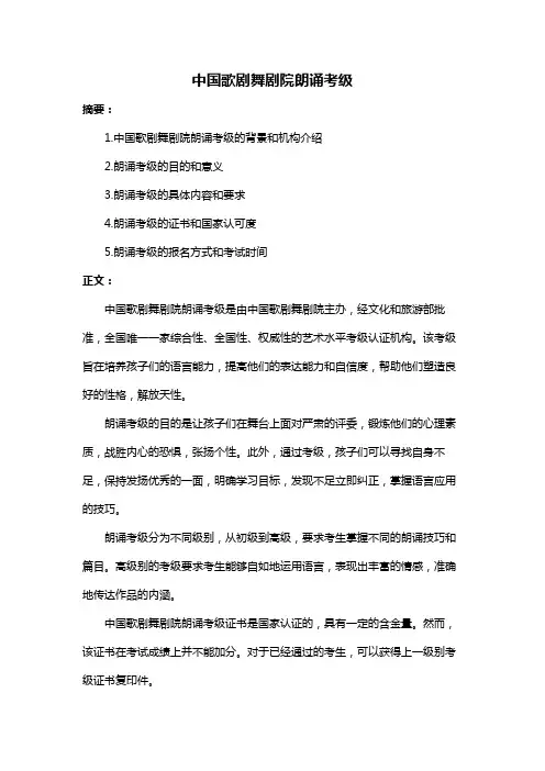 中国歌剧舞剧院朗诵考级