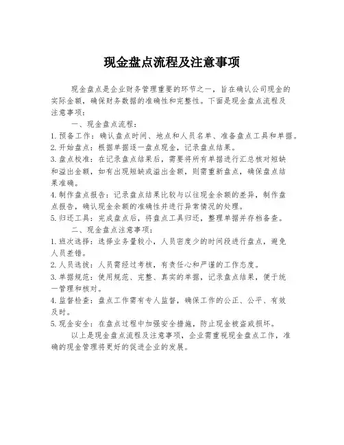 现金盘点流程及注意事项