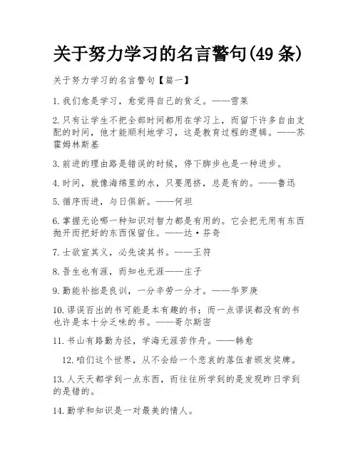 关于努力学习的名言警句(49条)