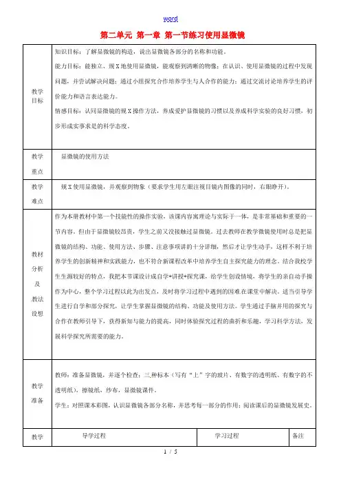七年级生物上册《2.1.1 练习使用显微镜》教案 (新版)新人教版-(新版)新人教版初中七年级上册生