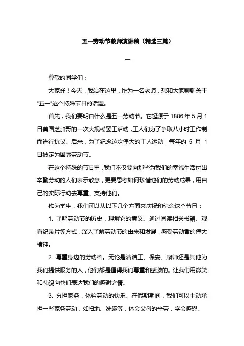 五一劳动节教师演讲稿(精选三篇)