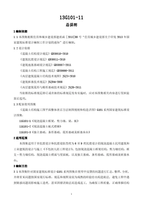 关于11G系列图集常见问题最详细解读