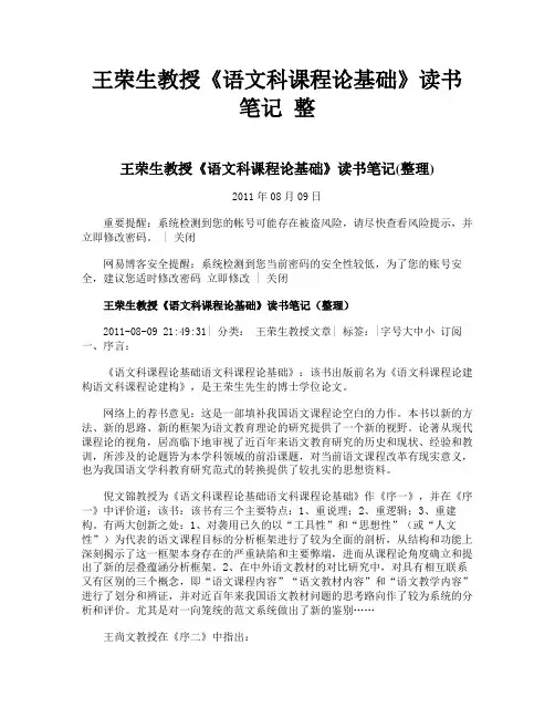 王荣生教授《语文科课程论基础》读书笔记 整