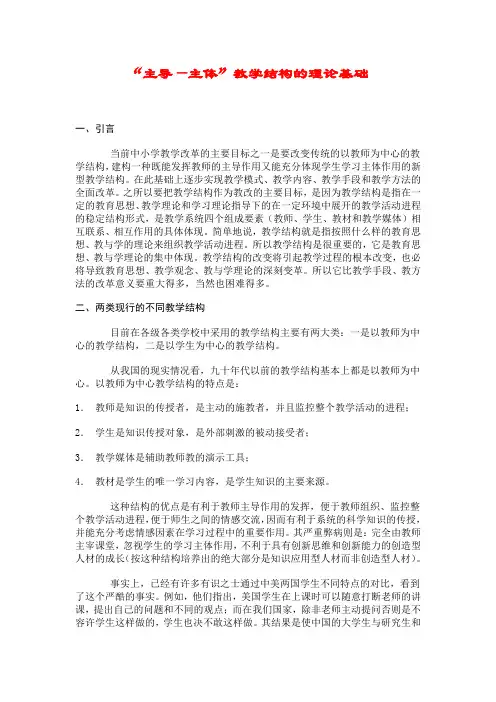 “主导—主体”教学结构的理论基础