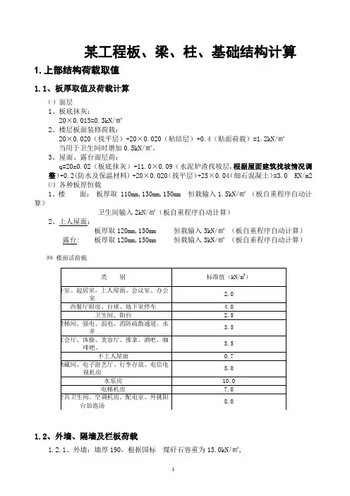 某工程板、梁、柱、基础结构计算