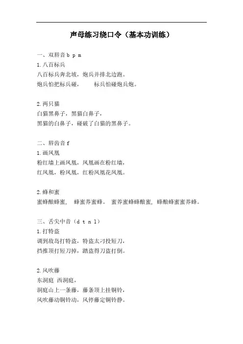 声母基本功训练~绕口令