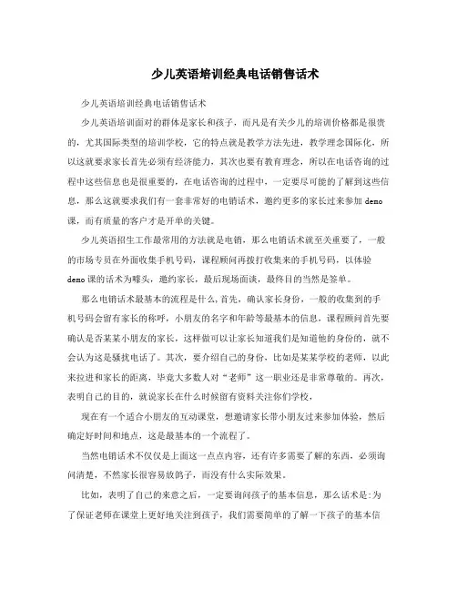 少儿英语培训经典电话销售话术