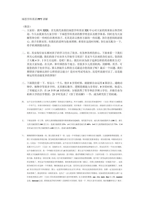瑞思学科英语PPT讲解 家长宣教 少儿英语教育