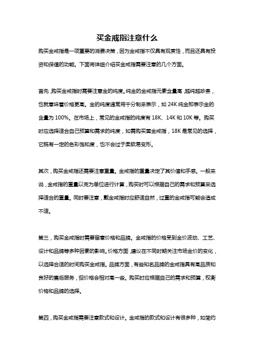 买金戒指注意什么