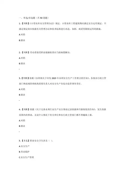 2023年水利安全知识竞赛试题及答案最新版