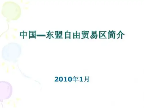 中国东盟自贸区