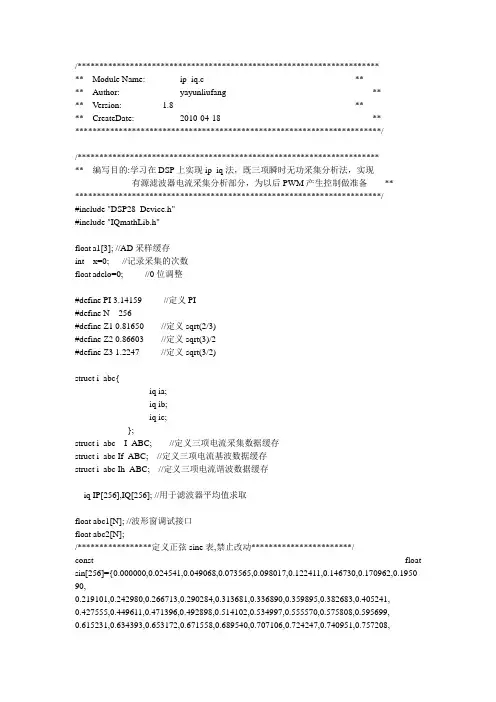 DSP2812上做无功电流IP-IQ算法