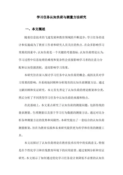 学习任务认知负荷与测量方法研究