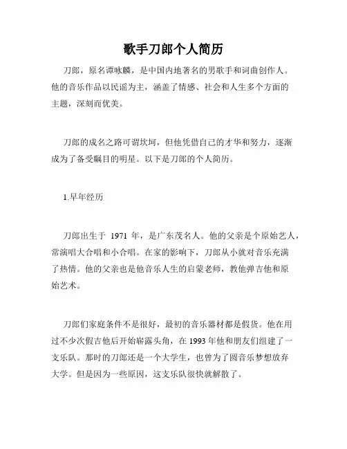 歌手刀郎个人简历