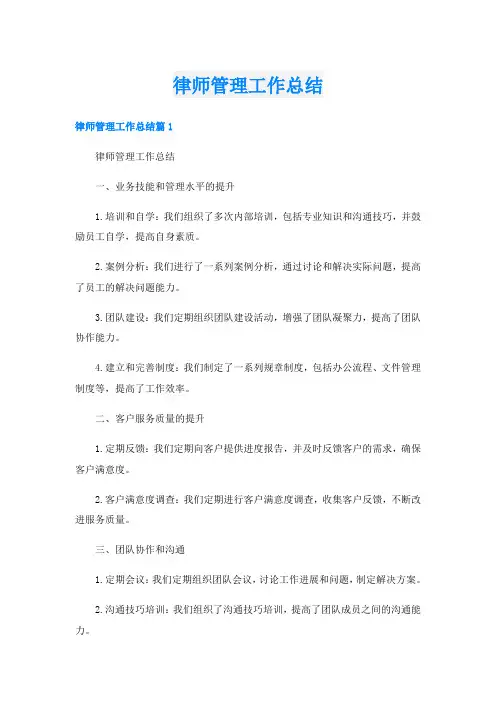 律师管理工作总结
