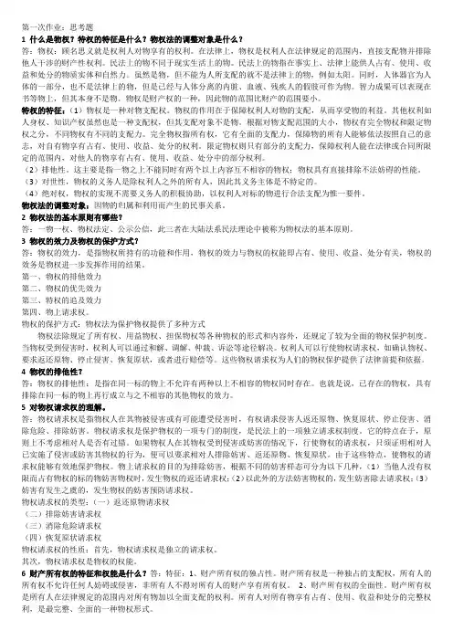 2017年电大物权法形成性考核