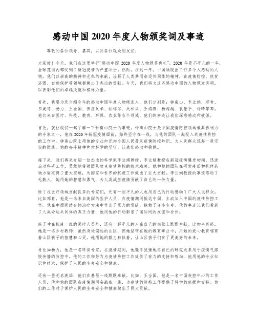 感动中国2020年度人物颁奖词及事迹