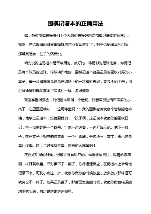围棋记谱本的正确用法