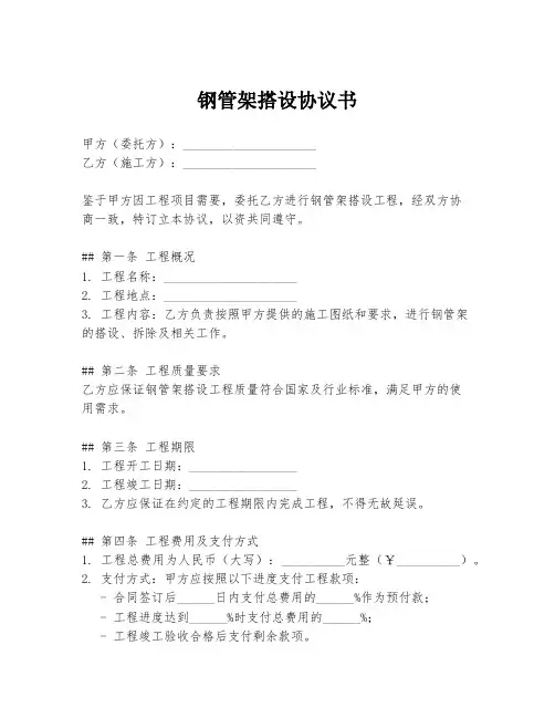 钢管架搭设协议书