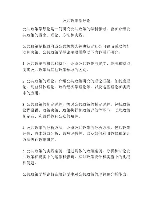 公共政策学导论