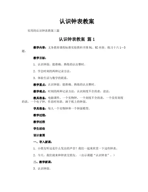 认识钟表教案-3